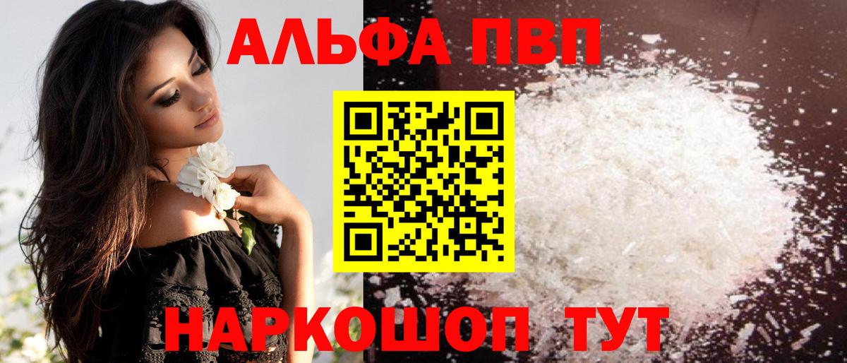 Альфа ПВП Соль  Вход с VPN  А ПВП СК  Alpha-PVP мука  Заволжье 