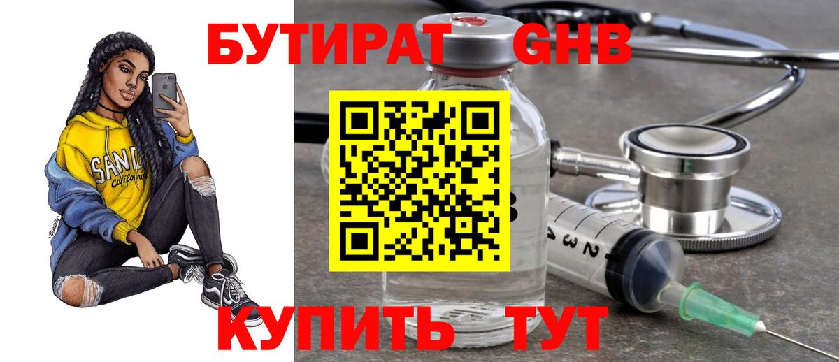 БУТИРАТ бутик  Вход с VPN  Бутират  Заволжье 