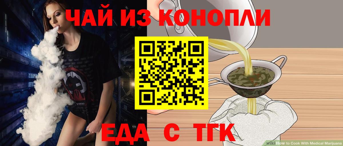 Заволжье  Еда ТГК марихуана  Вход с VPN 