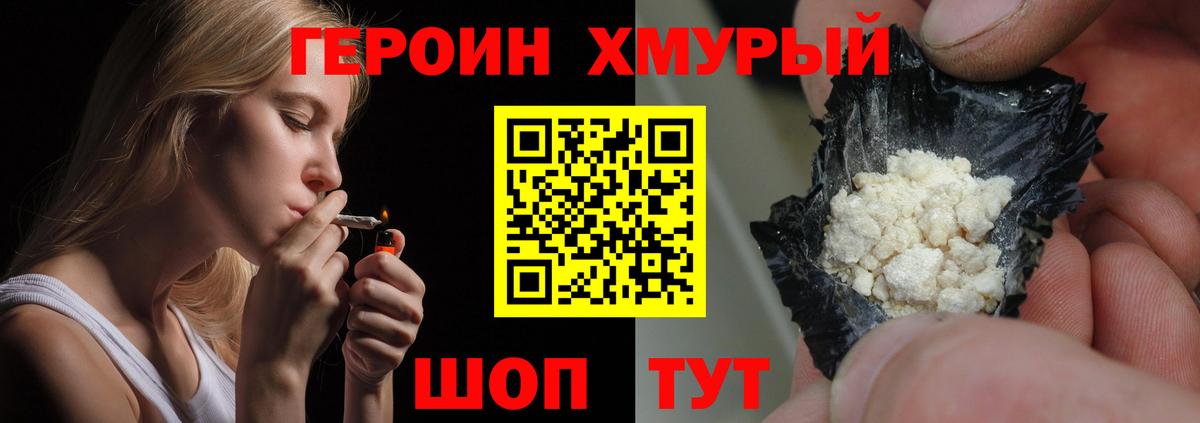 Заволжье  Героин  Вход с VPN  ГЕРОИН герыч 