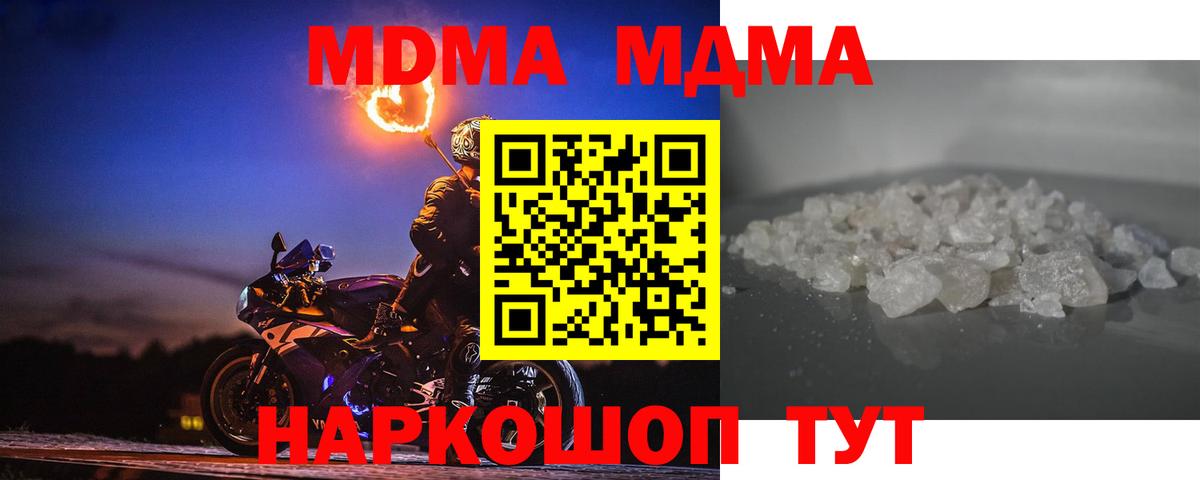 Заволжье  МДМА crystal  Вход с VPN  МДМА  MDMA VHQ 