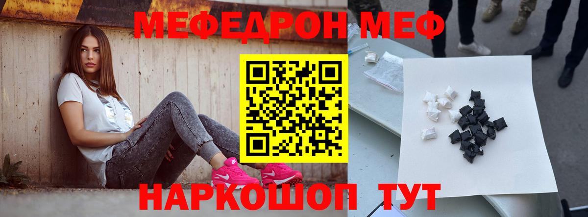 Мефедрон мука  Мефедрон VHQ  Мефедрон  Заволжье  Вход с VPN 