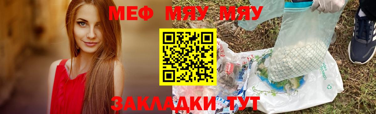 Меф мяу мяу кристаллы Заволжье