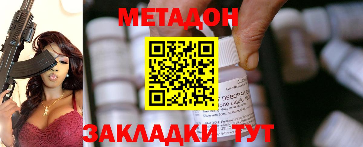 МЕТАДОН мёд  Метадон белоснежный  Вход с VPN  omg ТОР  Заволжье 